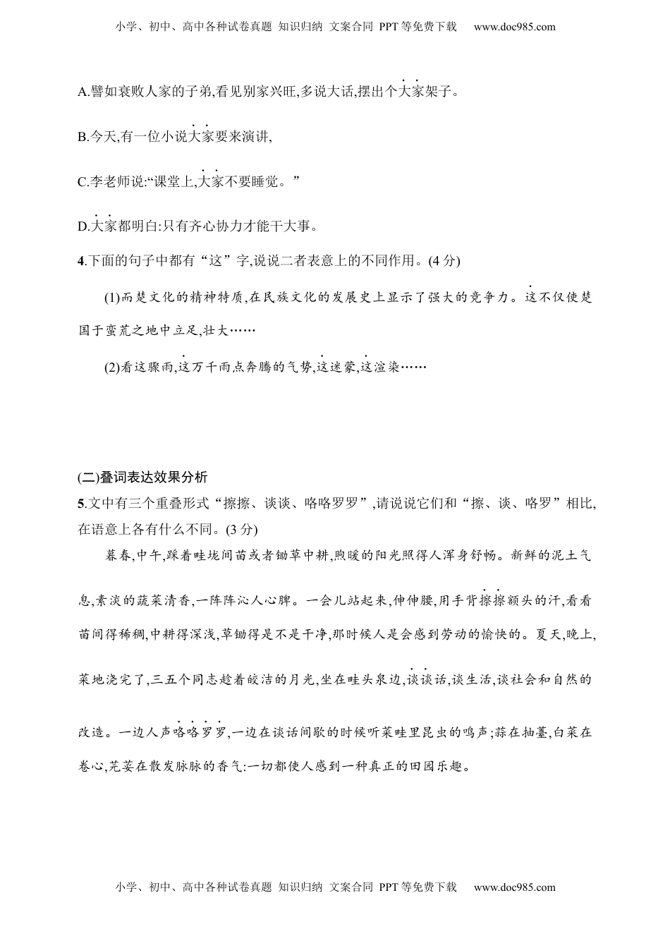 高考语文复习 练案69　“三类”特殊词语的用法和效果分析（含解析）.docx