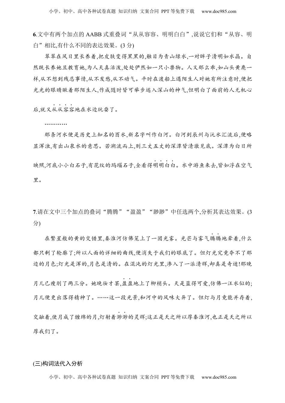 高考语文复习 练案69　“三类”特殊词语的用法和效果分析（含解析）.docx