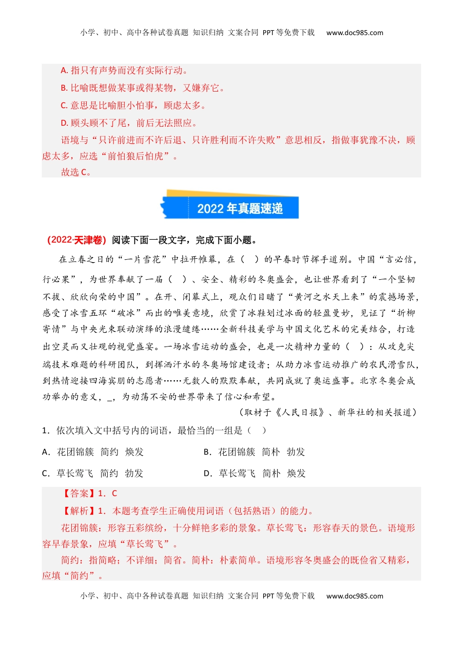 高考语文复习 专题03 选词填空-3年（2022-2024）高考1年模拟语文真题分类汇编（全国通用）（解析版）.docx