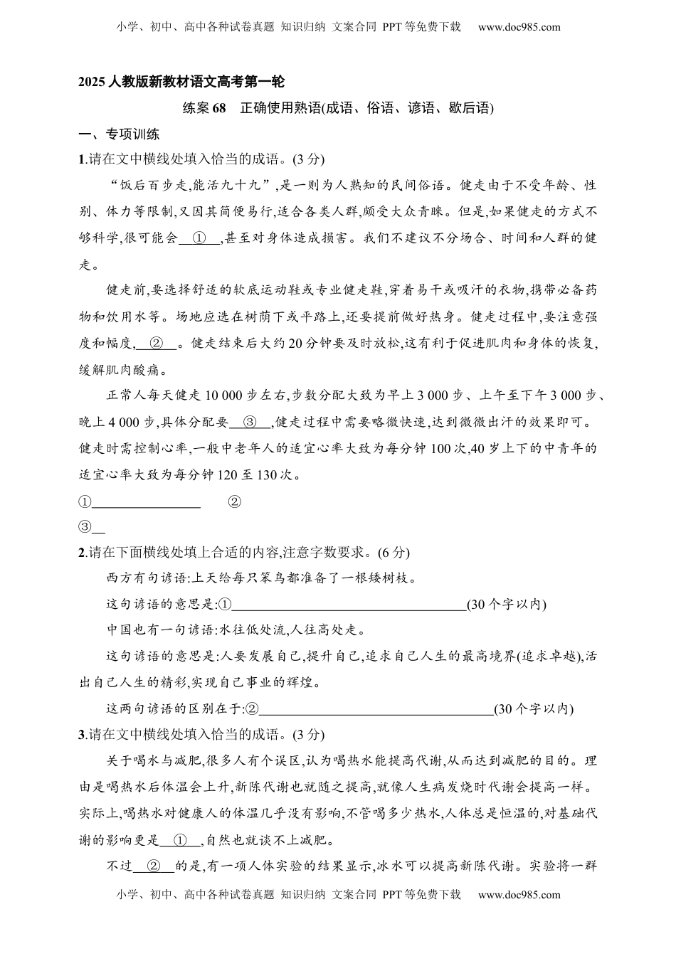 高考语文复习 练案68　正确使用熟语(成语、俗语、谚语、歇后语)（含解析）.docx