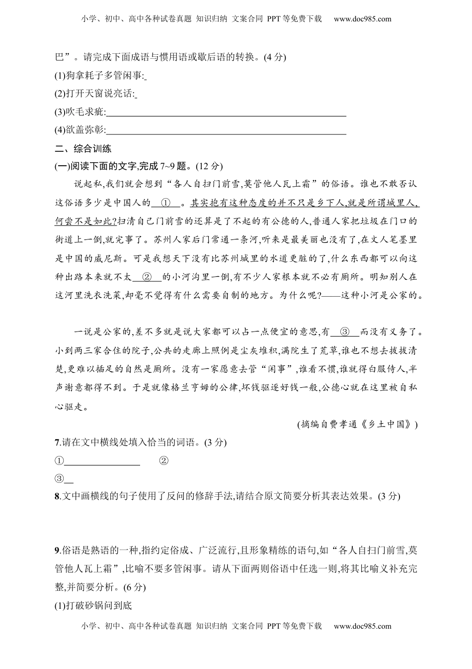 高考语文复习 练案68　正确使用熟语(成语、俗语、谚语、歇后语)（含解析）.docx