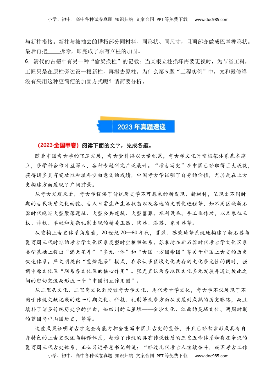 高考语文复习 专题03 实用类文本-3年（2022-2024）高考1年模拟语文真题分类汇编（全国通用）（原卷版）.docx