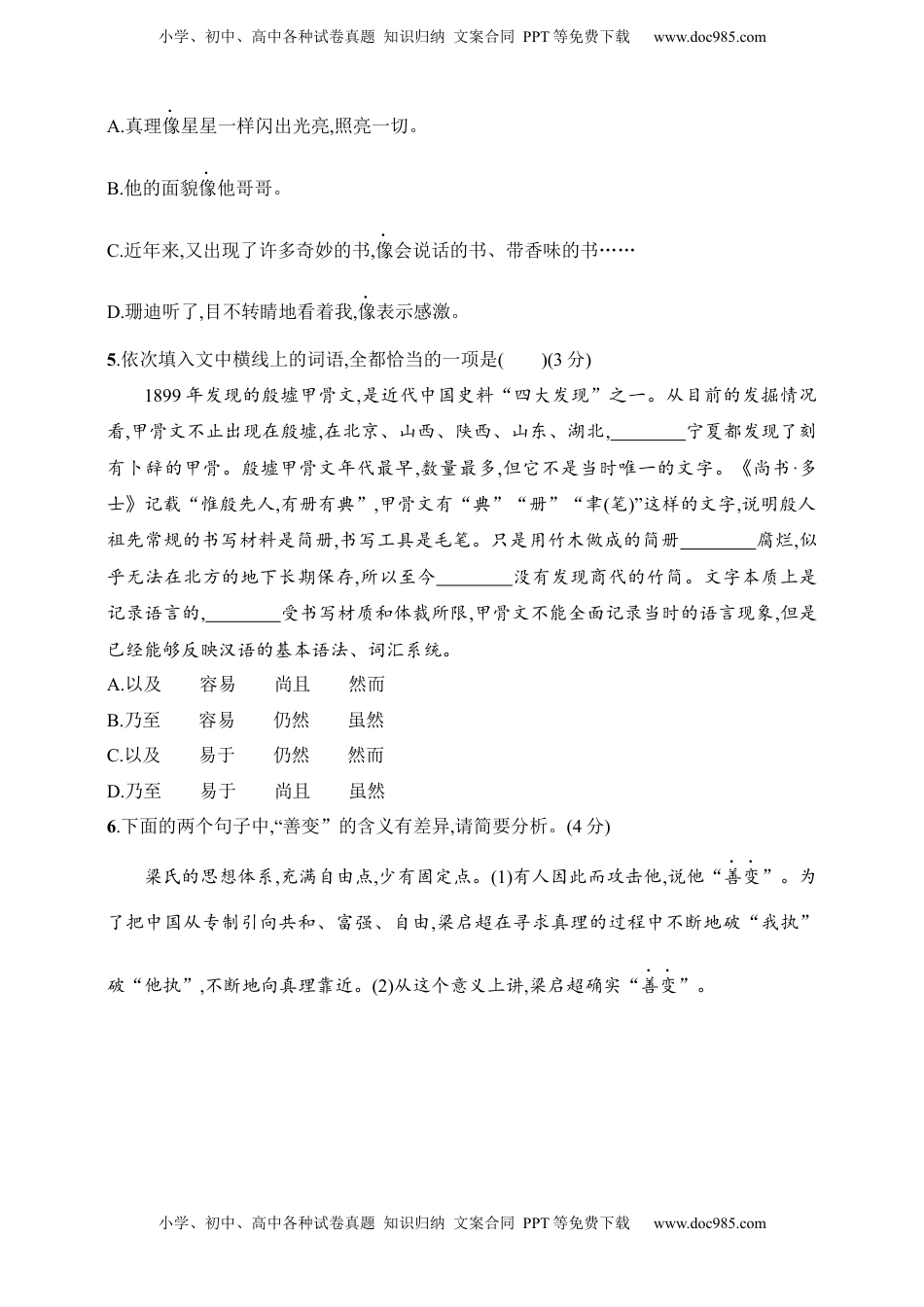 高考语文复习 练案67　正确理解和使用现代汉语实词、虚词（含解析）.docx