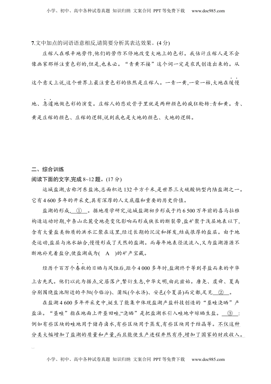 高考语文复习 练案67　正确理解和使用现代汉语实词、虚词（含解析）.docx