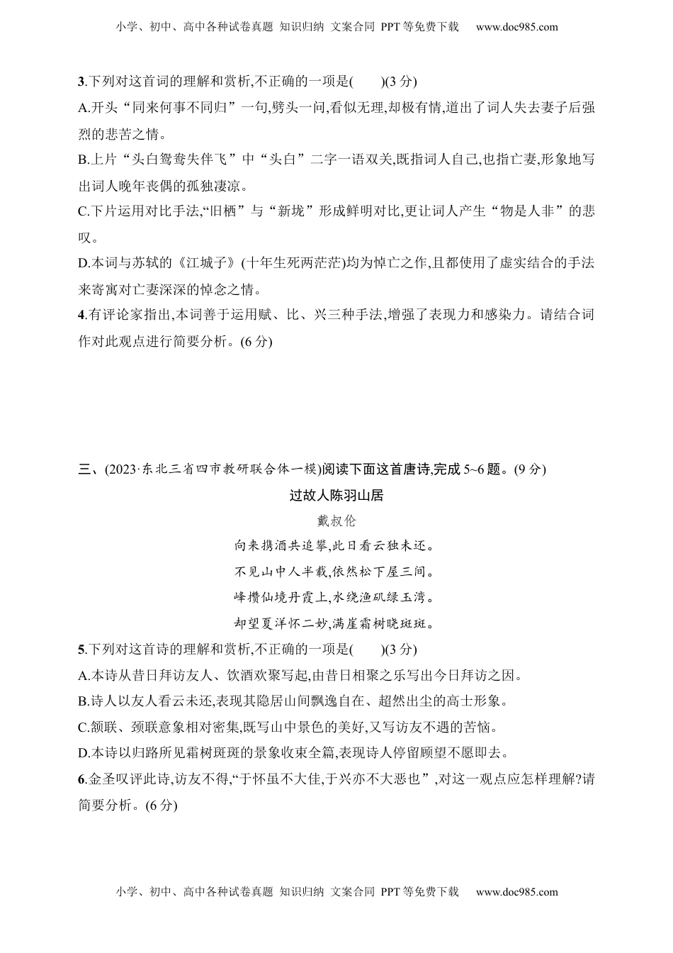 高考语文复习 练案66　诗评、诗论、文论与文本结合（含解析）.docx