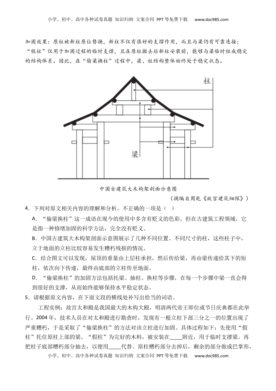 高考语文复习 专题03 实用类文本-3年（2022-2024）高考1年模拟语文真题分类汇编（全国通用）（解析版）.docx