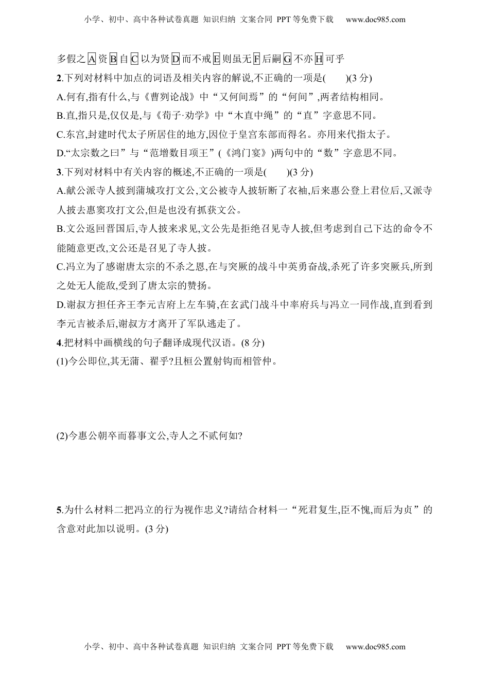 高考语文复习 练案65　古诗文复合文本参照阅读（含解析）.docx