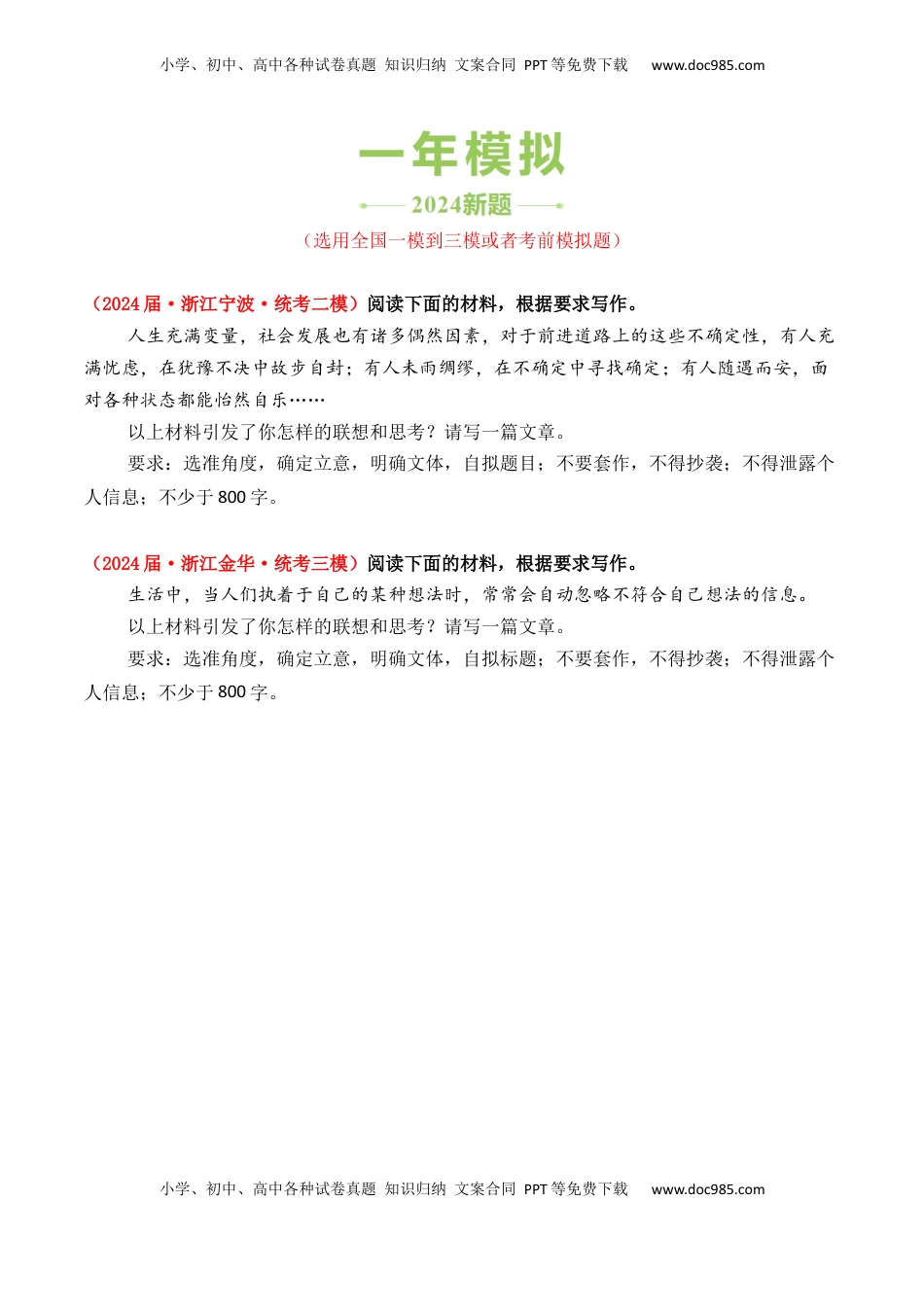 高考语文复习 专题03 交往语境类-3年（2022-2024）高考1年模拟语文真题分类汇编（全国通用）（原卷版）.docx