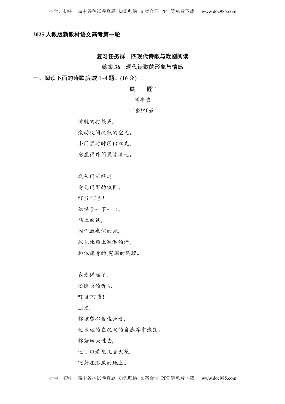 高考语文复习 练案64　精准解答名篇名句默写题（含解析）.docx