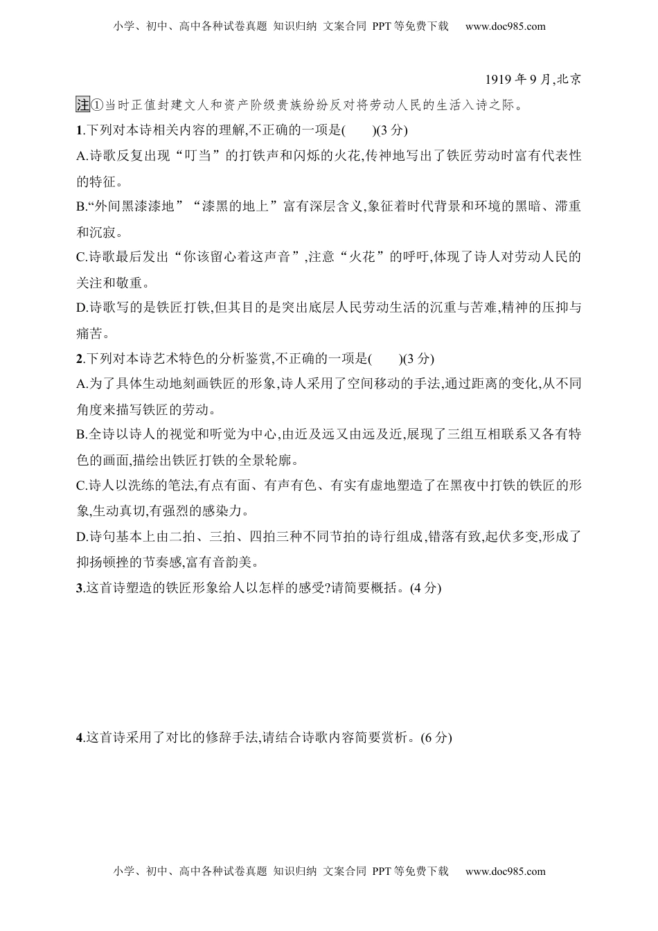 高考语文复习 练案64　精准解答名篇名句默写题（含解析）.docx