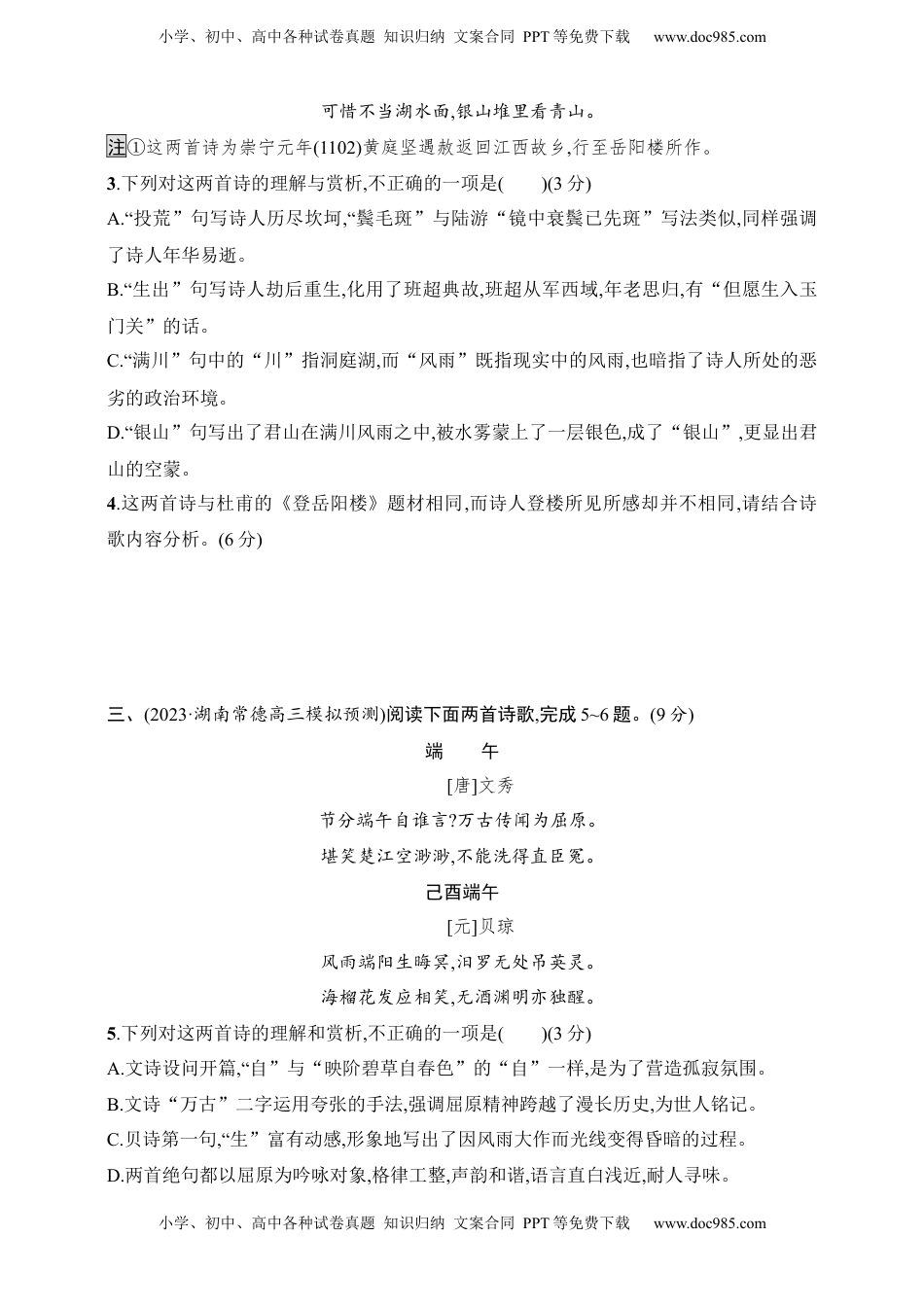高考语文复习 练案63　比较鉴赏的“四个角度”（含解析）.docx