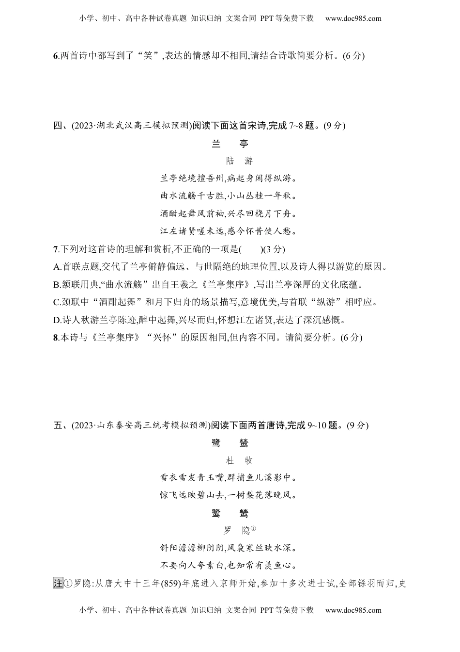 高考语文复习 练案63　比较鉴赏的“四个角度”（含解析）.docx