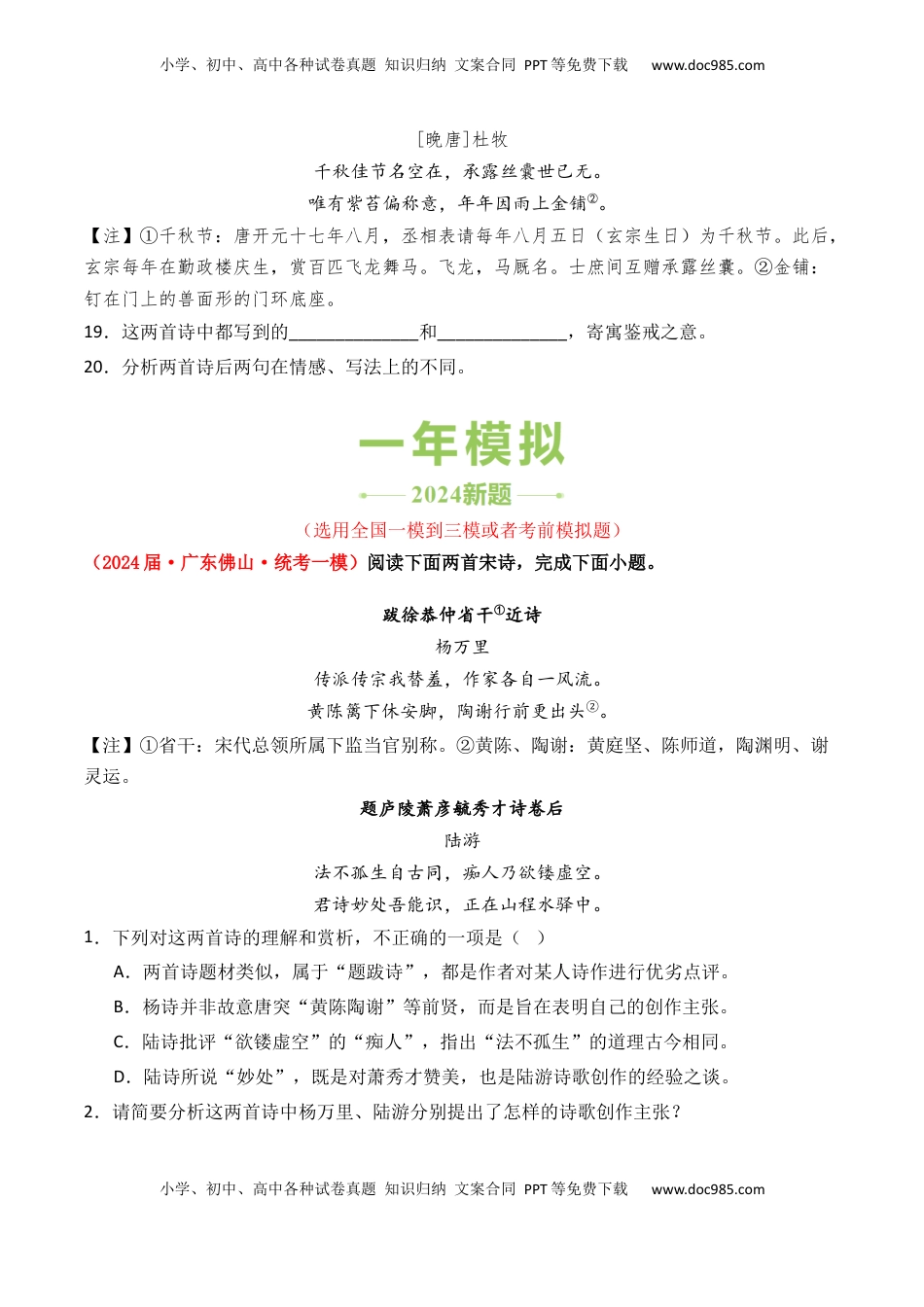 高考语文复习 专题03 对比阅读-3年（2022-2024）高考1年模拟语文真题分类汇编（全国通用）（原卷版）.docx
