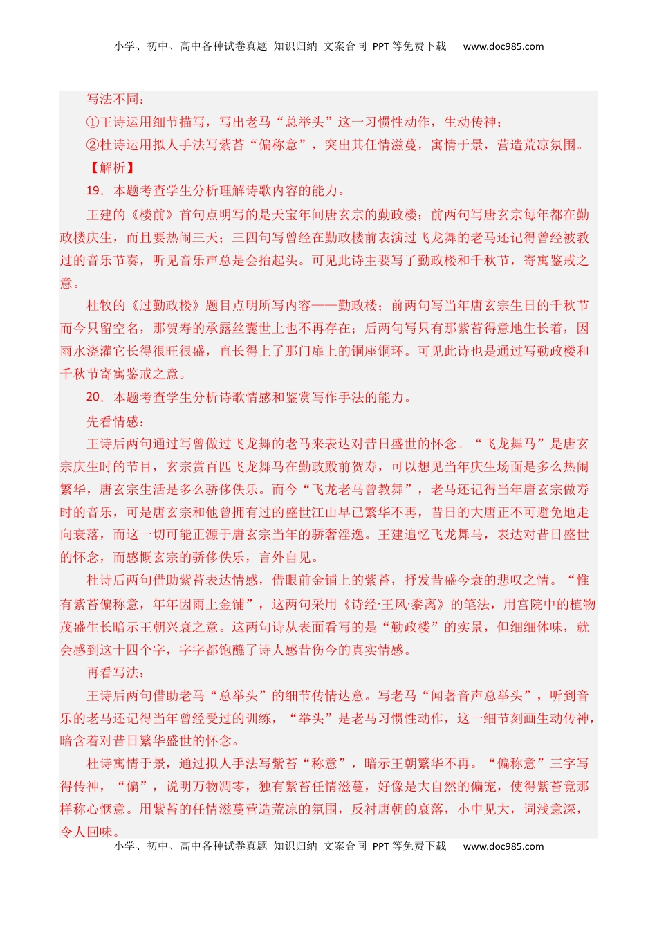 高考语文复习 专题03 对比阅读-3年（2022-2024）高考1年模拟语文真题分类汇编（全国通用）（解析版）.docx