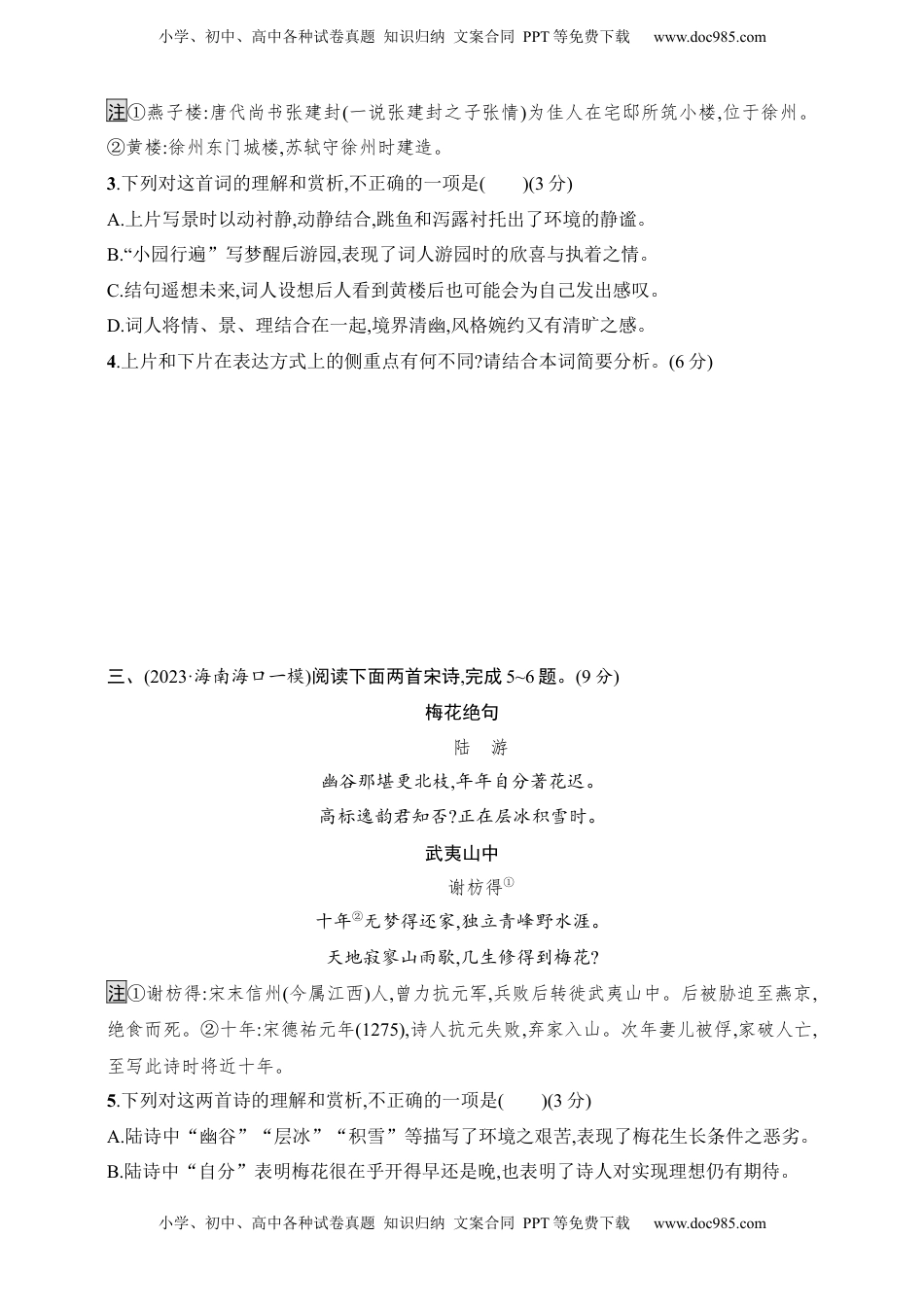 高考语文复习 练案62　赏析表达技巧(二)（含解析）.docx
