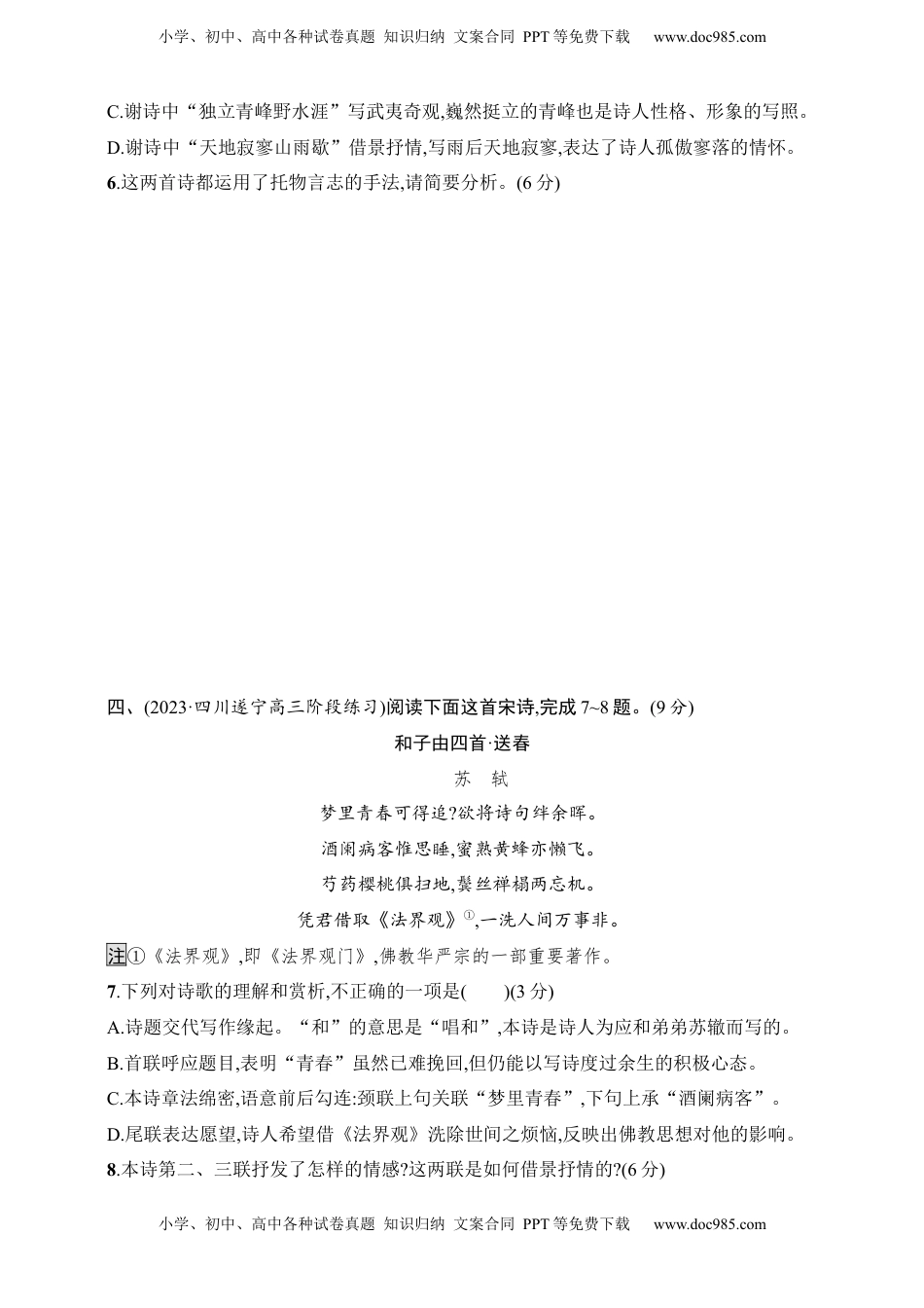 高考语文复习 练案62　赏析表达技巧(二)（含解析）.docx
