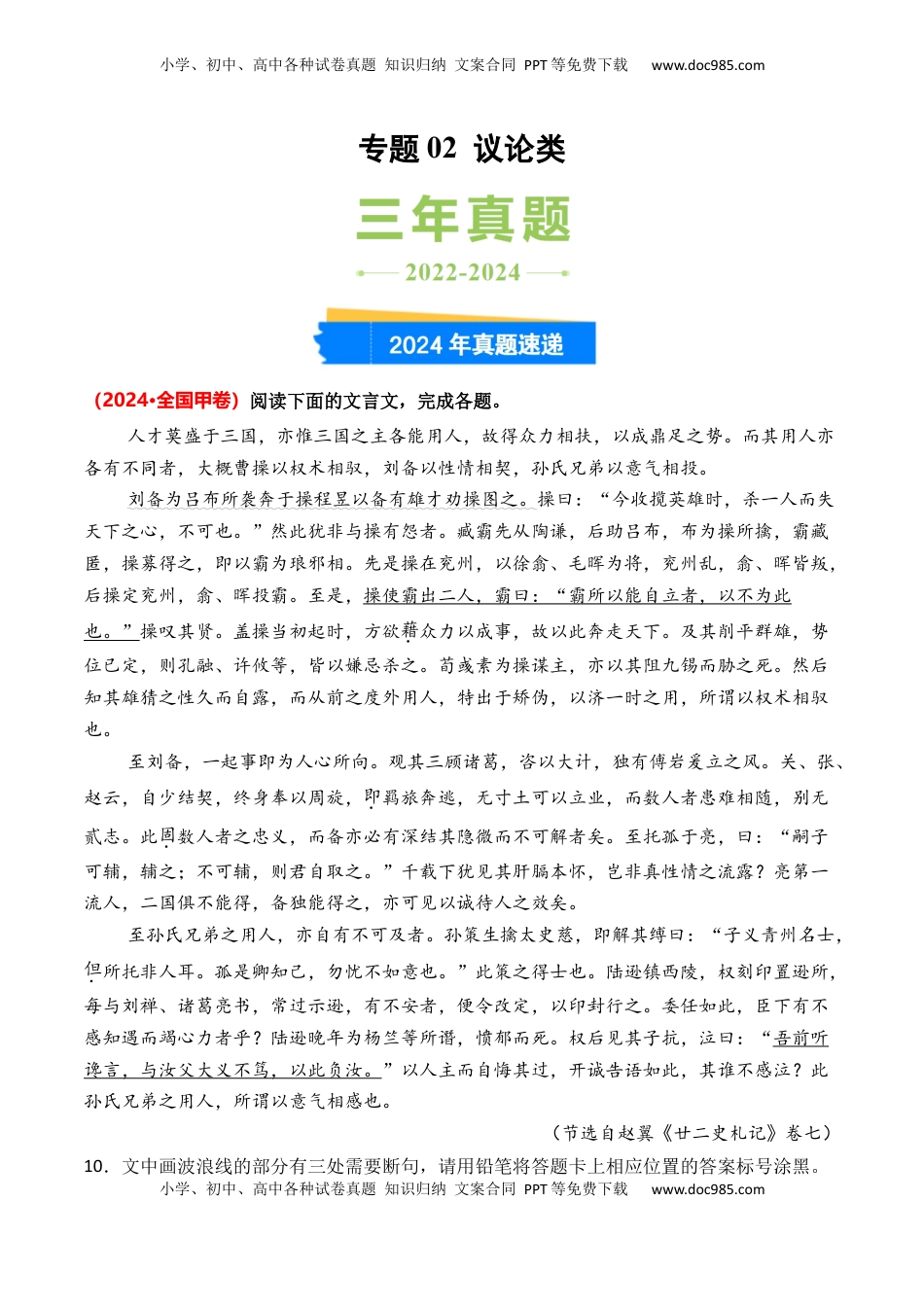 高考语文复习 专题02 议论类-3年（2022-2024）高考1年模拟语文真题分类汇编（全国通用）（原卷版）.docx