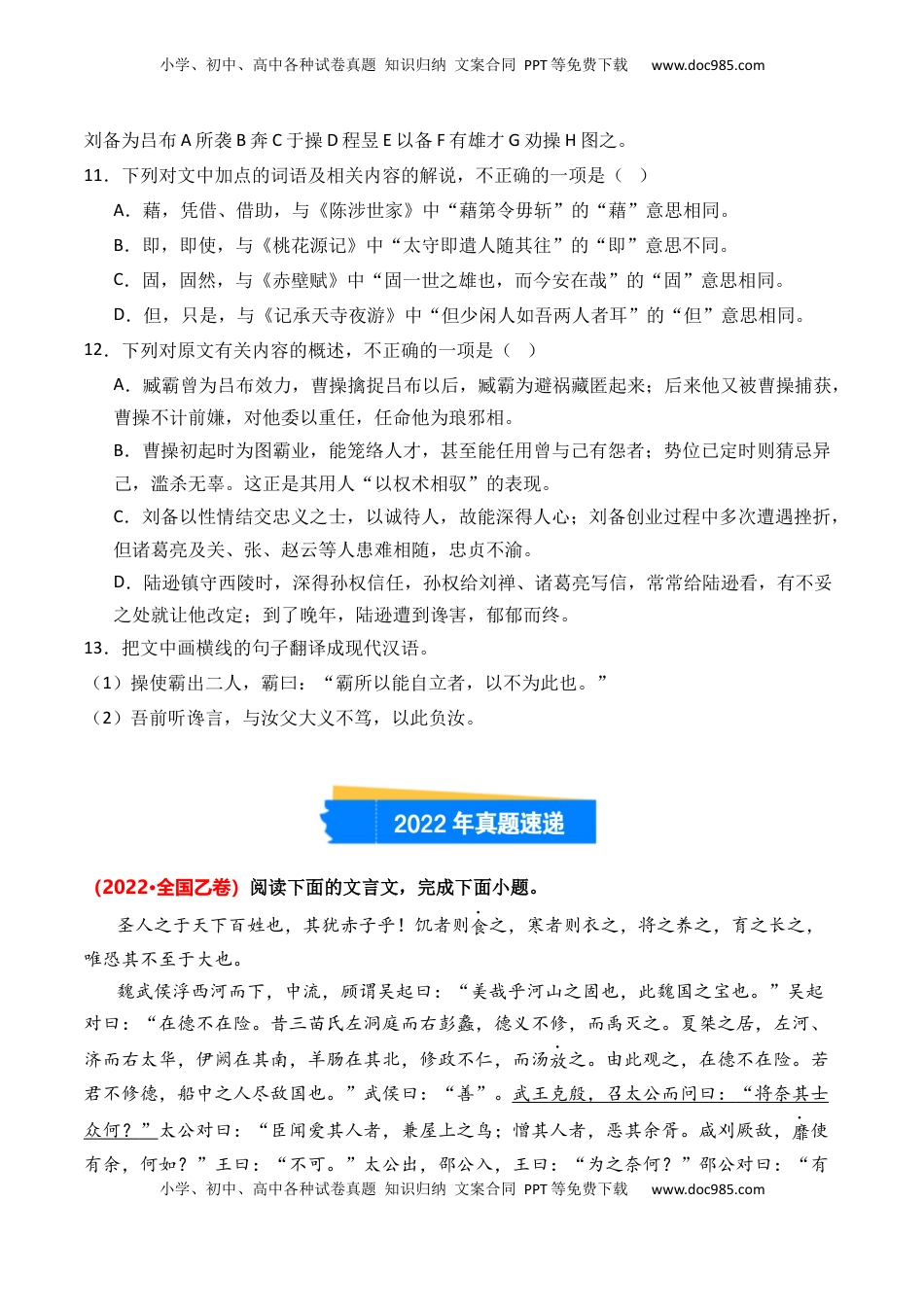 高考语文复习 专题02 议论类-3年（2022-2024）高考1年模拟语文真题分类汇编（全国通用）（原卷版）.docx