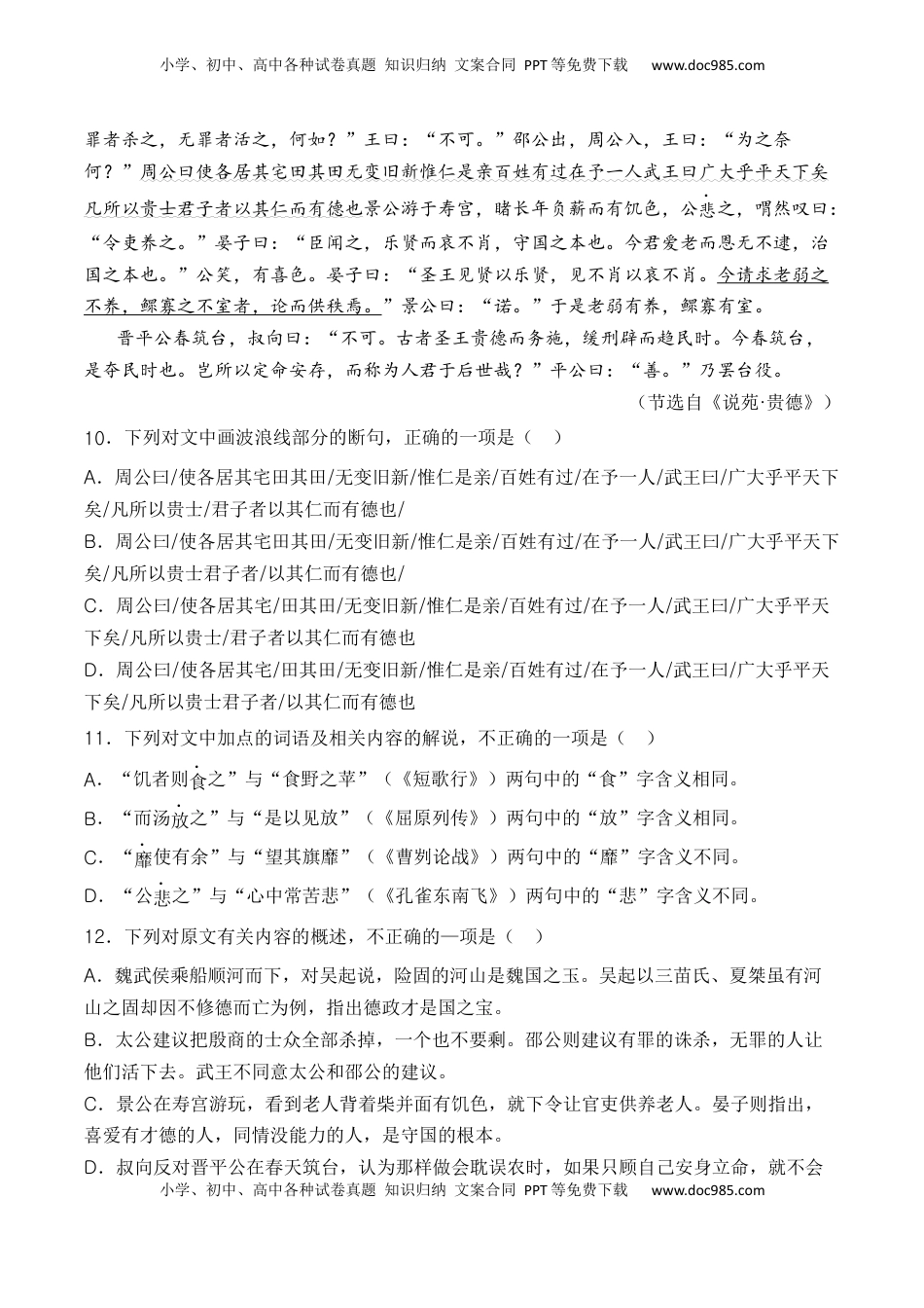 高考语文复习 专题02 议论类-3年（2022-2024）高考1年模拟语文真题分类汇编（全国通用）（原卷版）.docx
