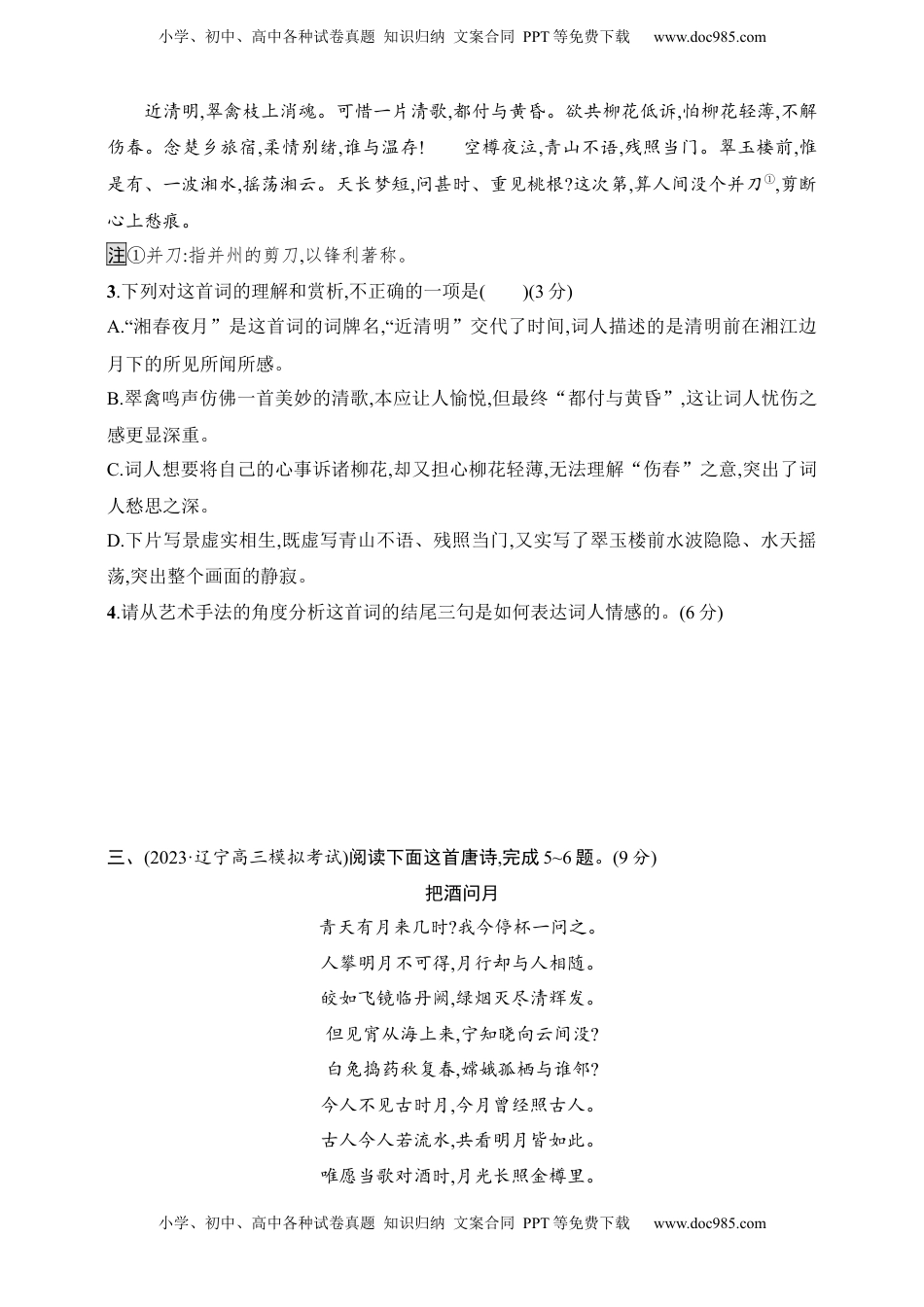 高考语文复习 练案61　赏析表达技巧(一)（含解析）.docx