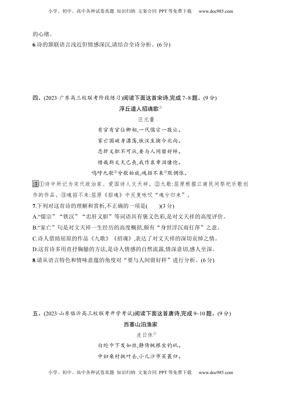 高考语文复习 练案60　赏析语言风格（含解析）.docx