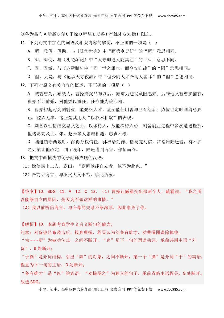高考语文复习 专题02 议论类-3年（2022-2024）高考1年模拟语文真题分类汇编（全国通用）（解析版）.docx