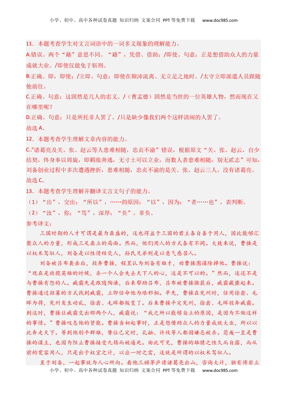 高考语文复习 专题02 议论类-3年（2022-2024）高考1年模拟语文真题分类汇编（全国通用）（解析版）.docx