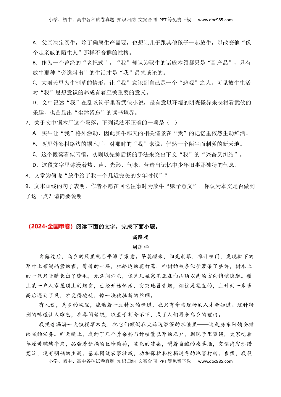 高考语文复习 专题02 散文文本-3年（2022-2024）高考1年模拟语文真题分类汇编（全国通用）（原卷版）.docx