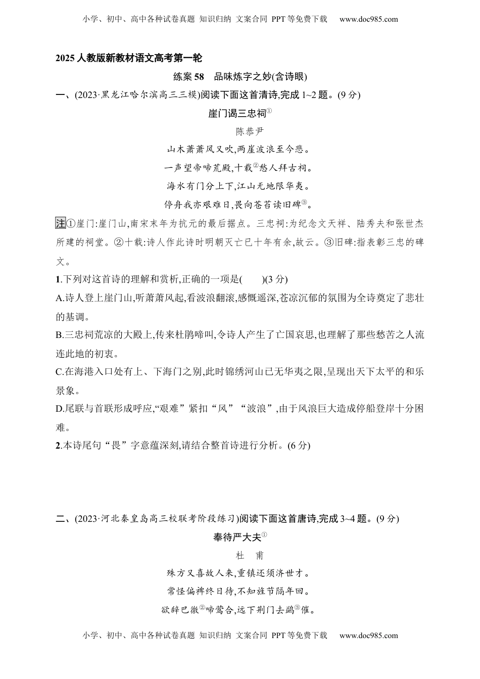 高考语文复习 练案58　品味炼字之妙(含诗眼)（含解析）.docx