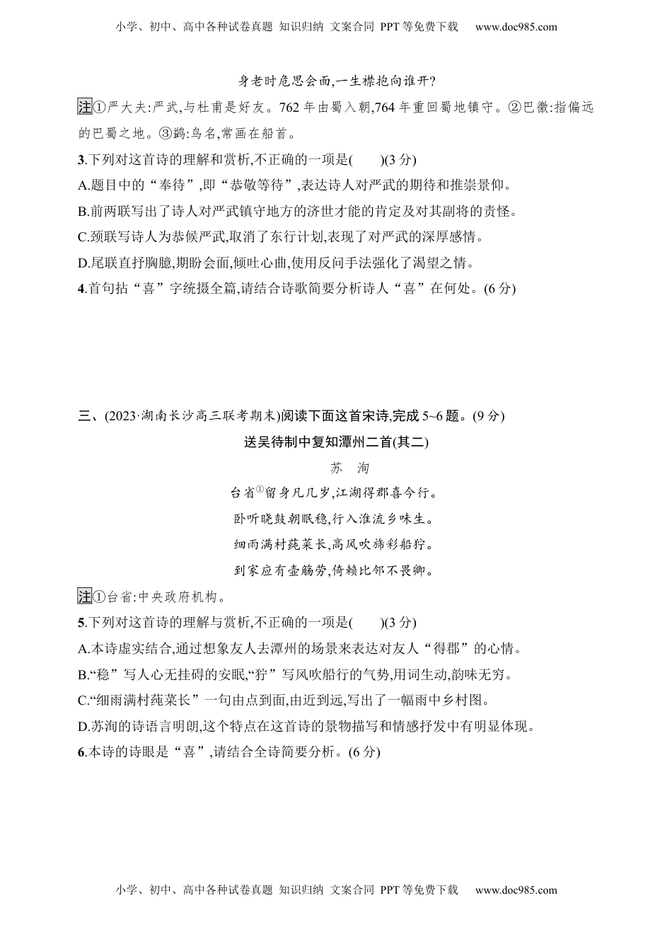 高考语文复习 练案58　品味炼字之妙(含诗眼)（含解析）.docx