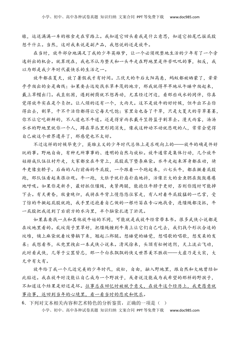 高考语文复习 专题02 散文文本-3年（2022-2024）高考1年模拟语文真题分类汇编（全国通用）（解析版）.docx