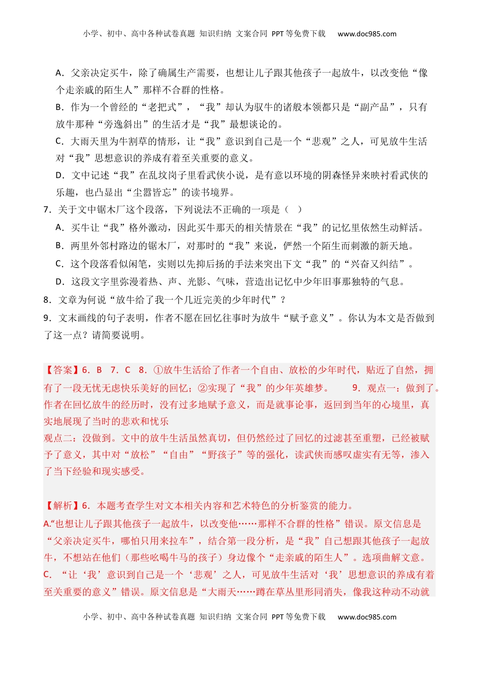 高考语文复习 专题02 散文文本-3年（2022-2024）高考1年模拟语文真题分类汇编（全国通用）（解析版）.docx