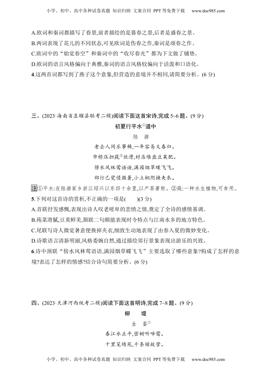 高考语文复习 练案57　赏析意象和意境（含解析）.docx
