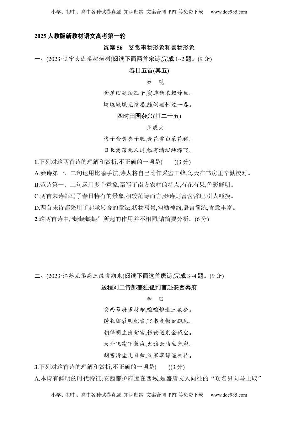 高考语文复习 练案56　鉴赏事物形象和景物形象（含解析）.docx