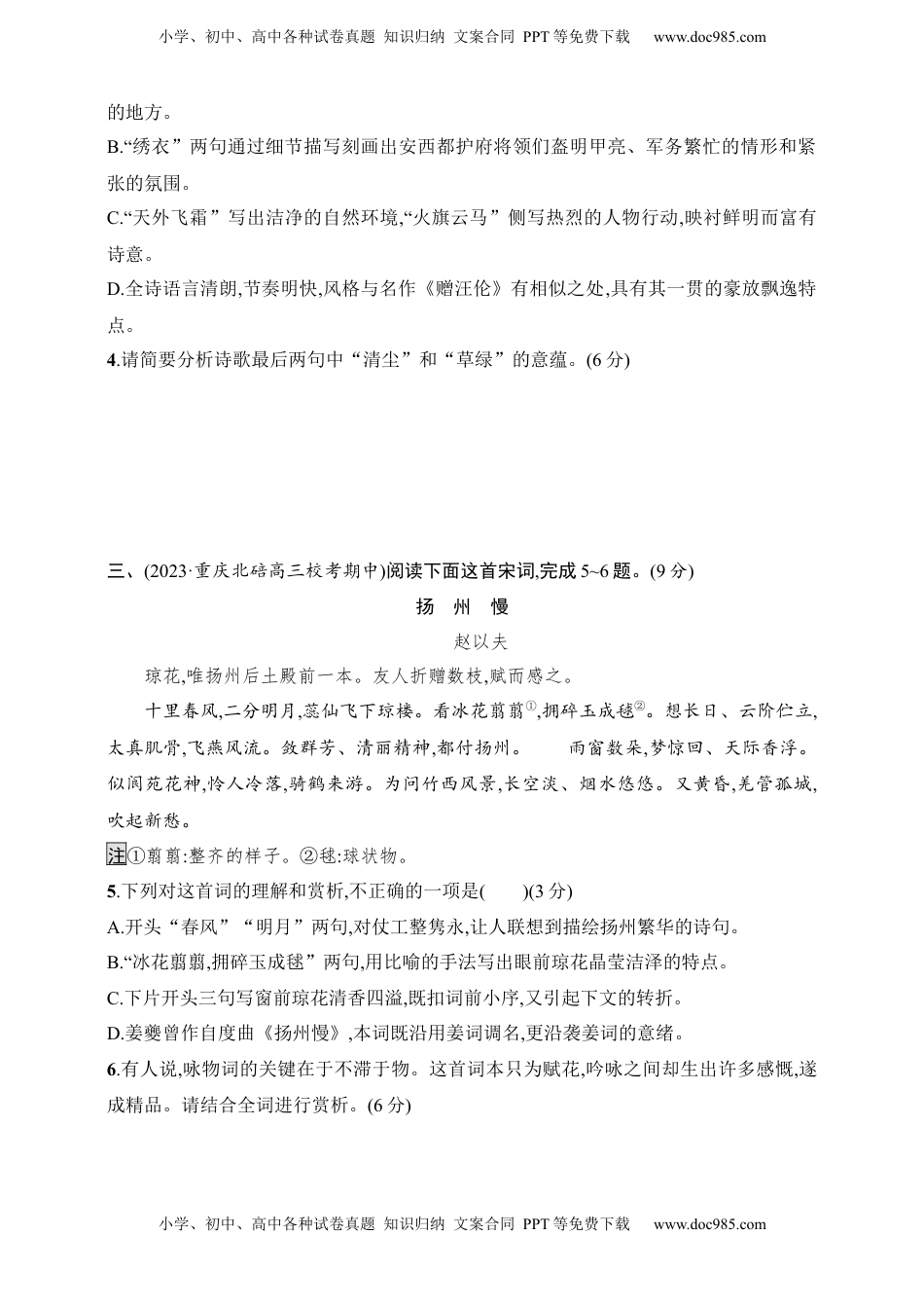 高考语文复习 练案56　鉴赏事物形象和景物形象（含解析）.docx