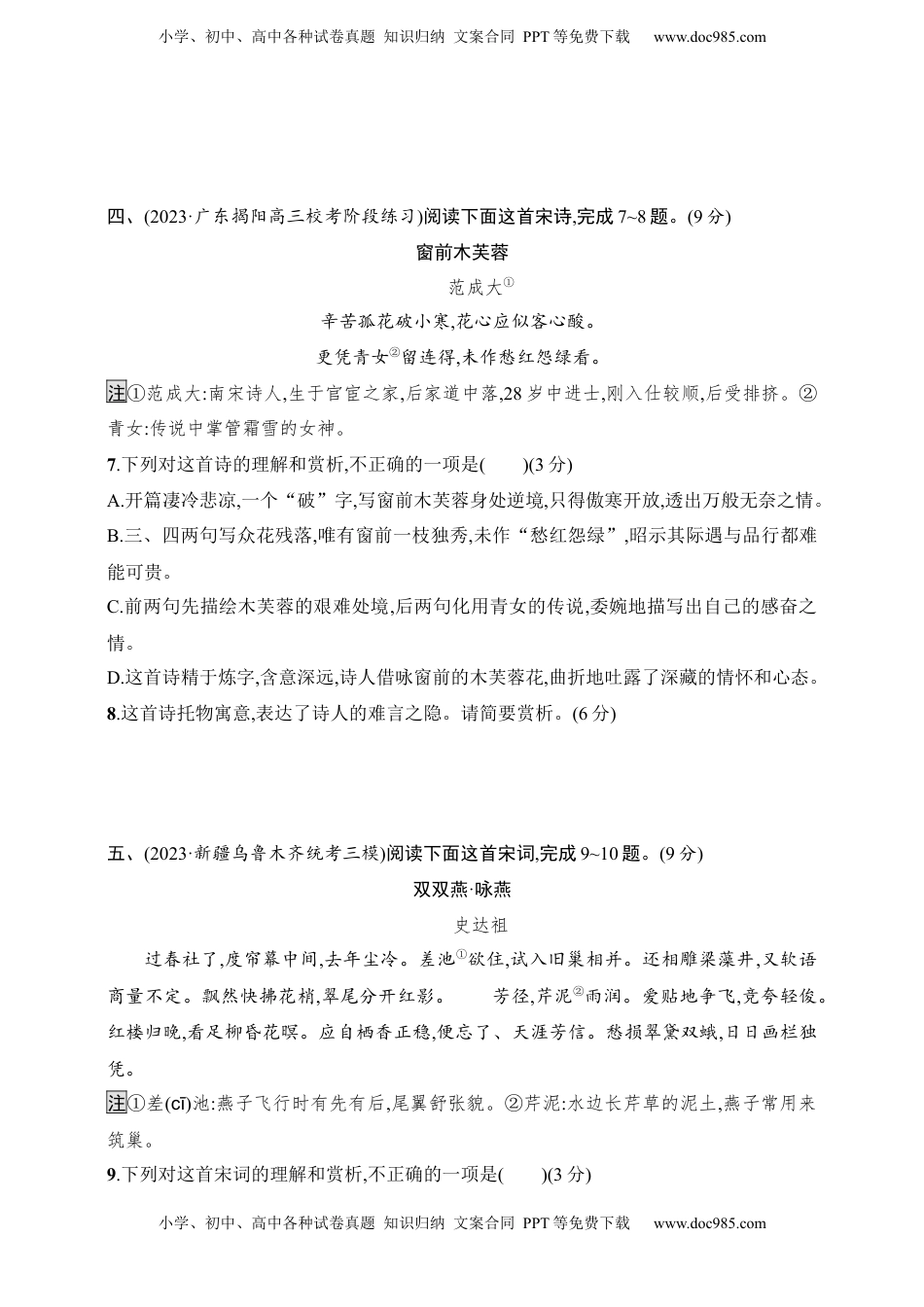 高考语文复习 练案56　鉴赏事物形象和景物形象（含解析）.docx