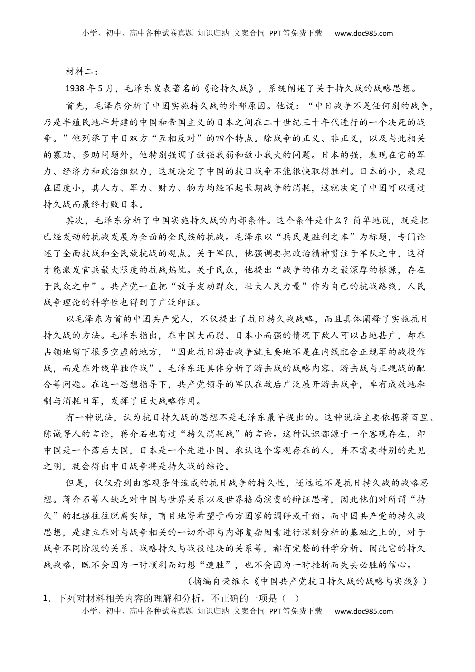 高考语文复习 专题02 论述类文本-3年（2022-2024）高考1年模拟语文真题分类汇编（全国通用）（原卷版）.docx
