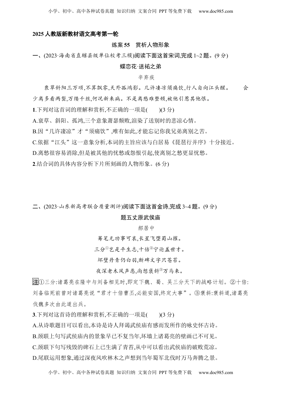 高考语文复习 练案55　赏析人物形象（含解析）.docx