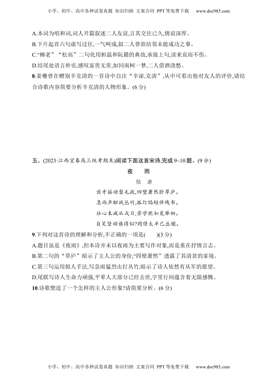 高考语文复习 练案55　赏析人物形象（含解析）.docx