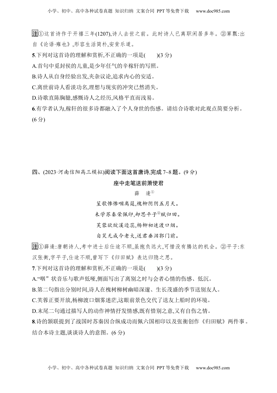 高考语文复习 练案54　评价诗歌的观点态度（含解析）.docx