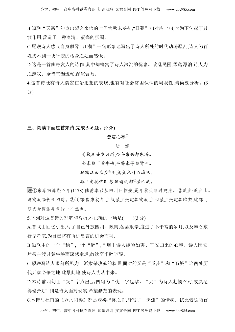 高考语文复习 练案52　理解诗歌的思想内容（含解析）.docx