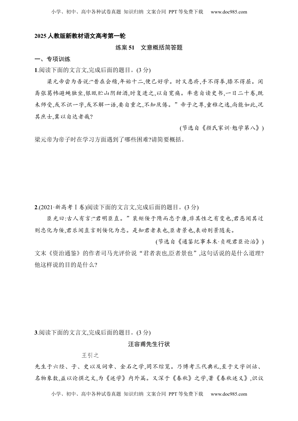 高考语文复习 练案51　文意概括简答题（含解析）.docx
