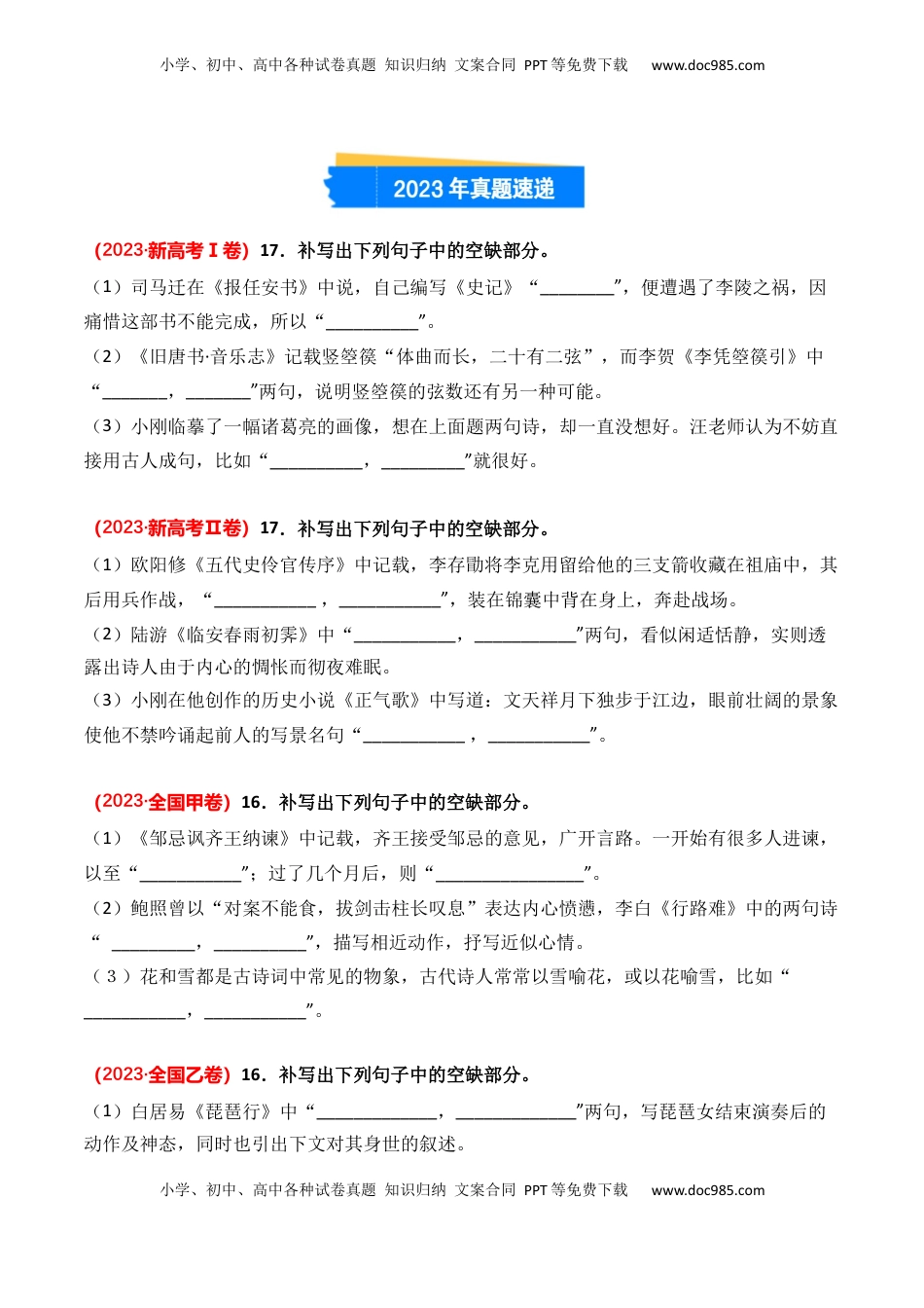 高考语文复习 专题02 理解性默写-3年（2022-2024）高考1年模拟语文真题分类汇编（全国通用）（原卷版）.docx