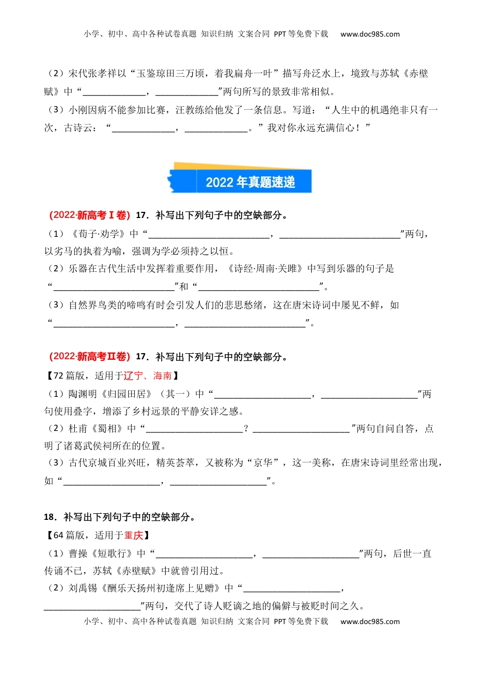 高考语文复习 专题02 理解性默写-3年（2022-2024）高考1年模拟语文真题分类汇编（全国通用）（原卷版）.docx