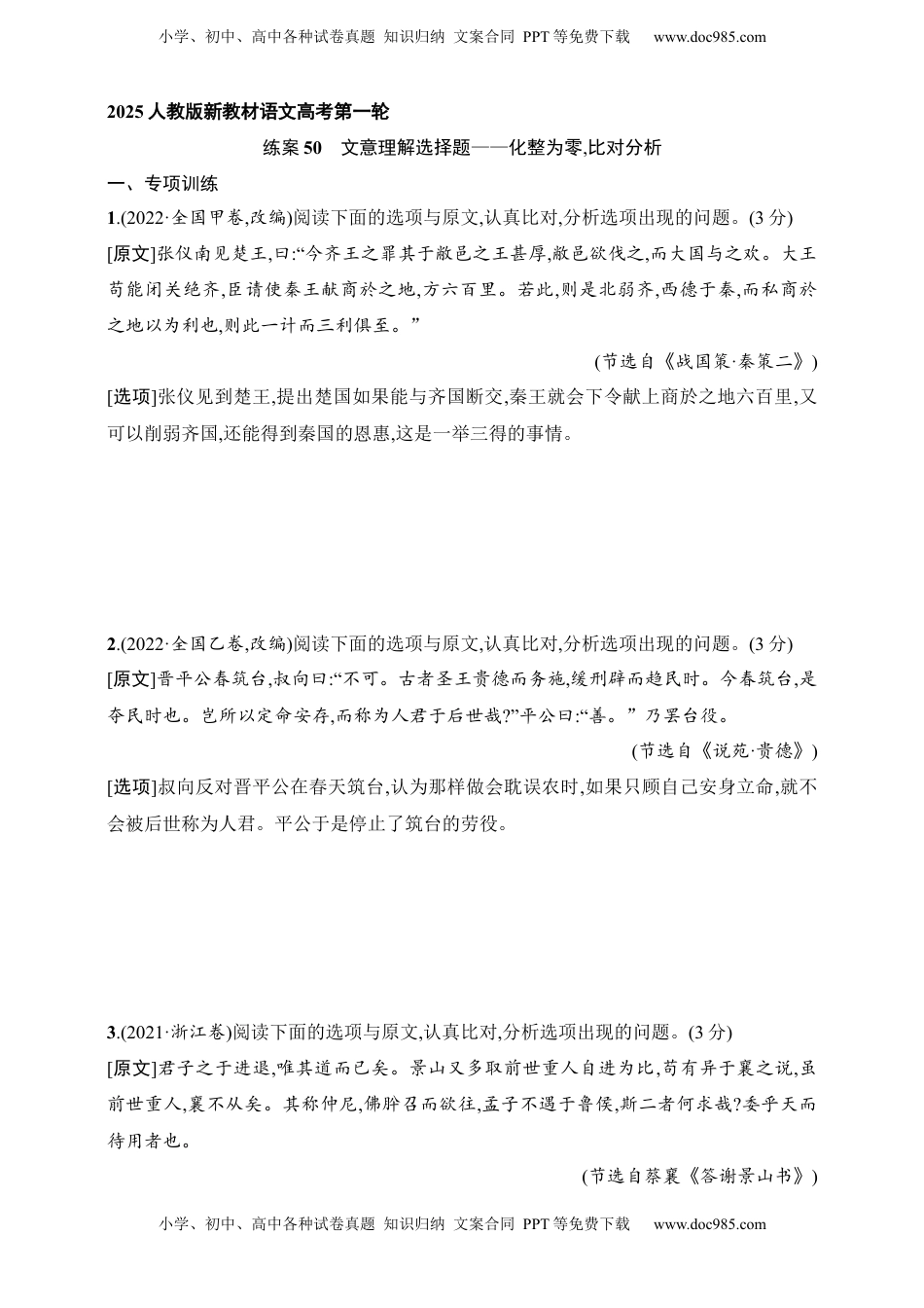 高考语文复习 练案50　文意理解选择题——化整为零比对分析（含解析）.docx