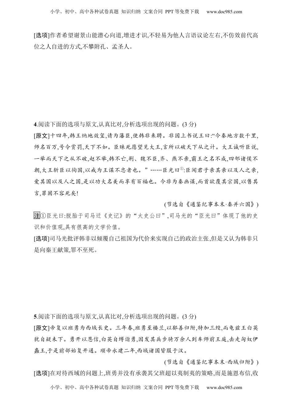 高考语文复习 练案50　文意理解选择题——化整为零比对分析（含解析）.docx