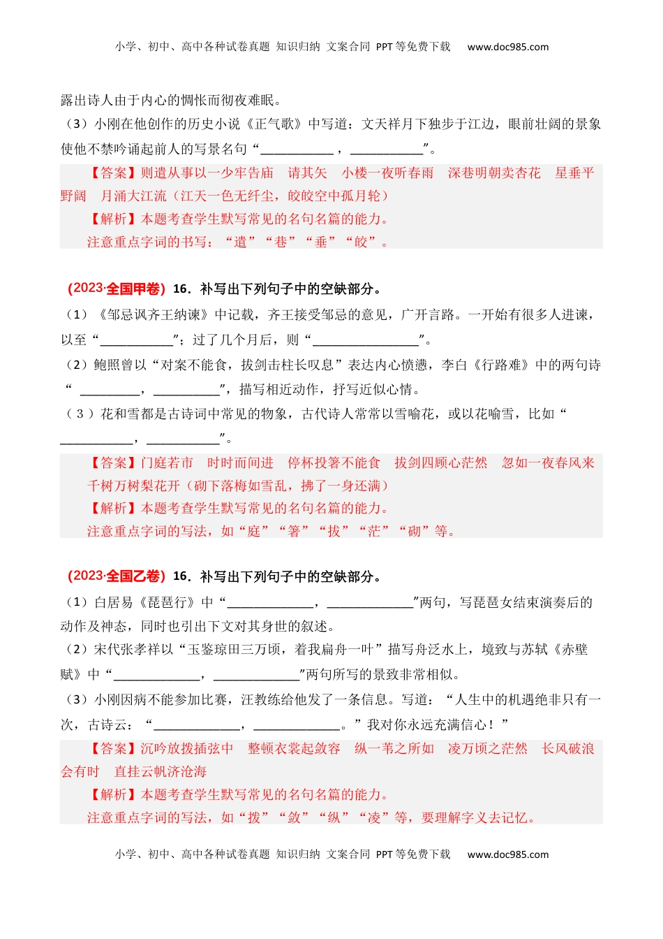 高考语文复习 专题02 理解性默写-3年（2022-2024）高考1年模拟语文真题分类汇编（全国通用）（解析版）.docx