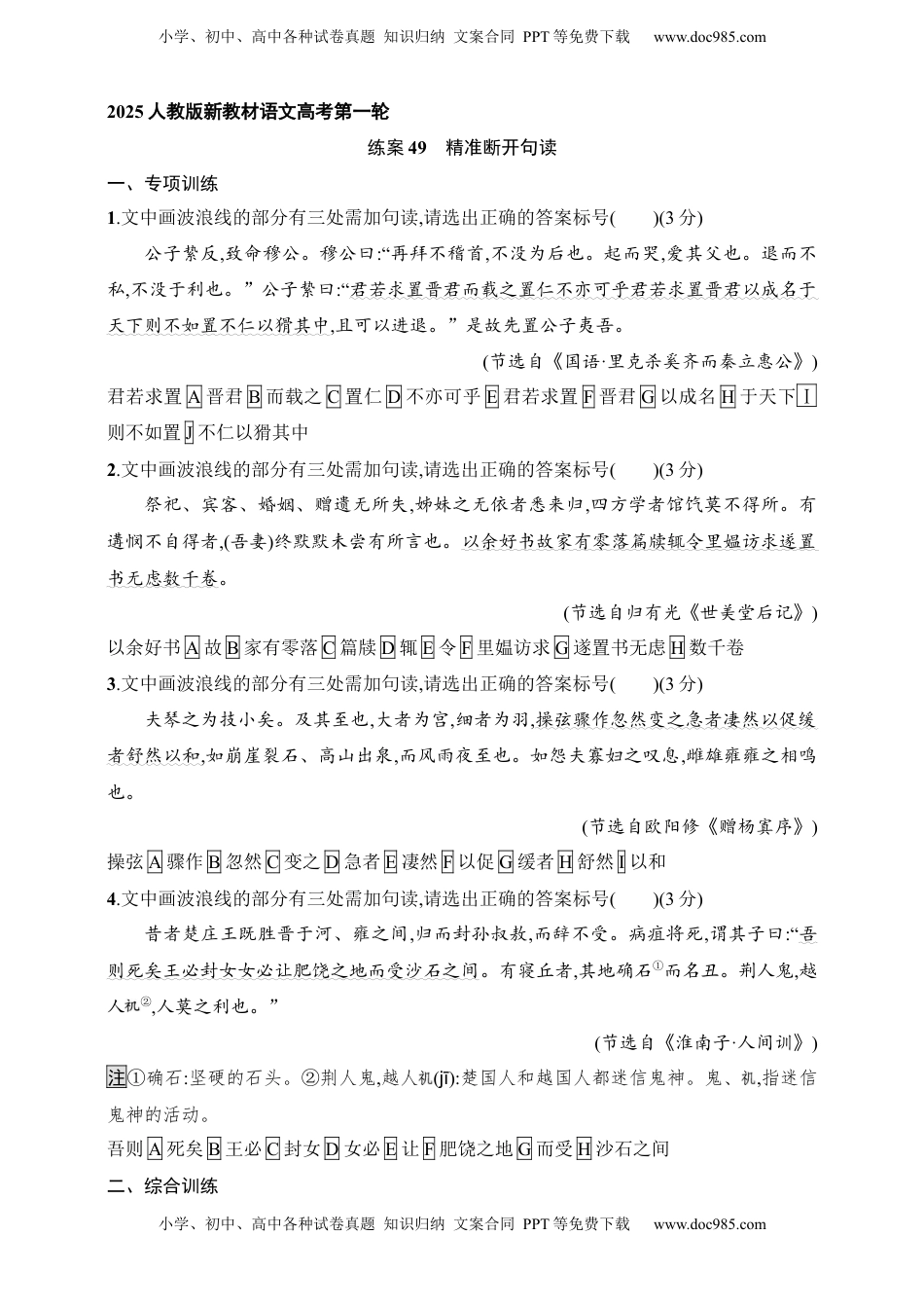 高考语文复习 练案49　精准断开句读（含解析）.docx