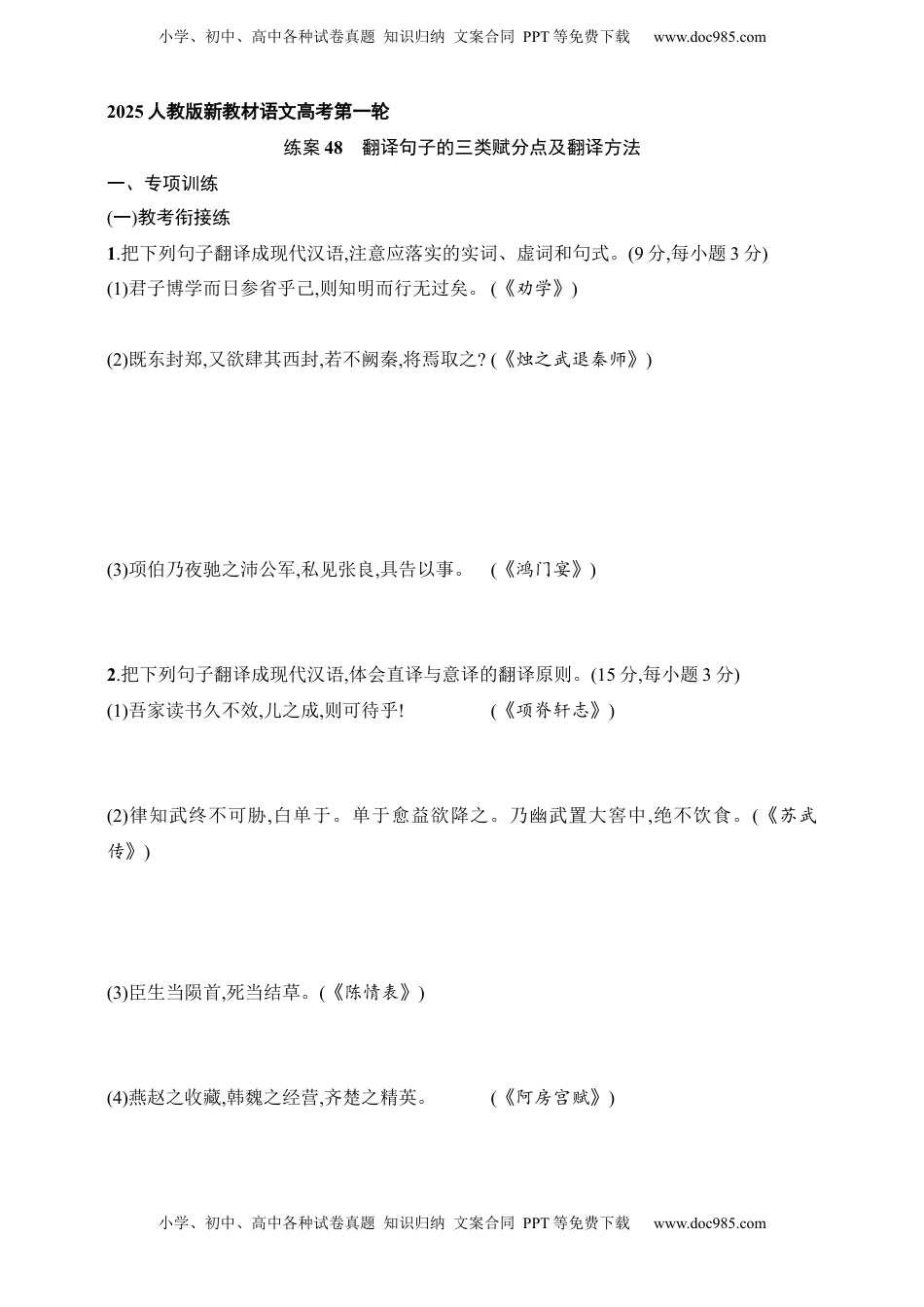 高考语文复习 练案48　翻译句子的三类赋分点及翻译方法（含解析）.docx