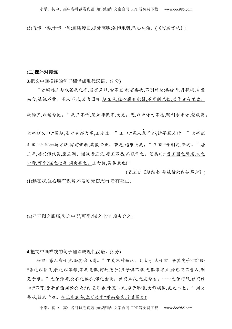高考语文复习 练案48　翻译句子的三类赋分点及翻译方法（含解析）.docx